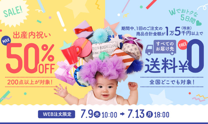 slider 送料無料＆最大半額キャンペーン