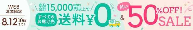 最大半額＆送料無料キャンペーン フッター