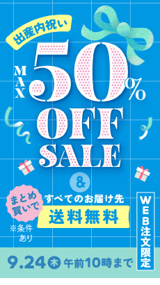 まとめ買い送料無料＆最大半額キャンペーン（サイド）