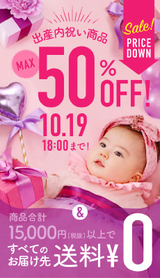 まとめ買い送料無料＆最大半額キャンペーン（サイド）