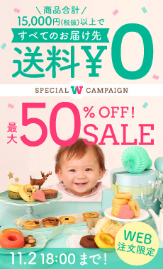 まとめ買い送料無料＆最大半額キャンペーン（サイド）