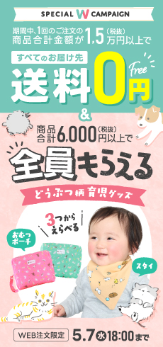 まとめ買い＆選べるスタイorおむつポーチプレゼントキャンペーン（サイド）