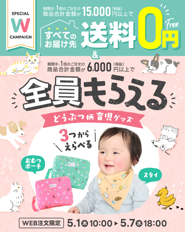 スタイorおむつポーチプレゼントキャンペーン