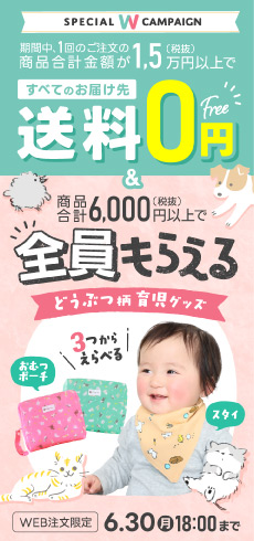 まとめ買い＆選べるスタイorおむつポーチプレゼントキャンペーン（サイド）