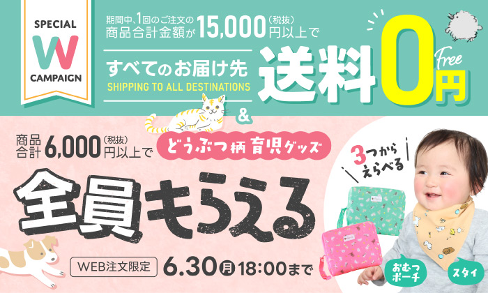 slider スタイorおむつポーチプレゼントキャンペーン