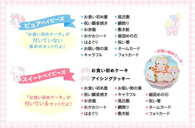 ピュアベイビーズ スイートベイビーズ