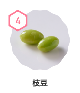 枝豆