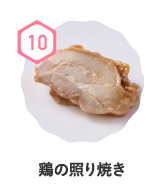 鶏の照り焼き