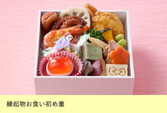 縁起物お食い初め重