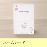 ネームカード