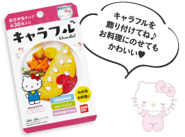 キャラフルを飾り付けてね お料理にのせてもかわいい