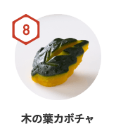 木の葉カボチャ