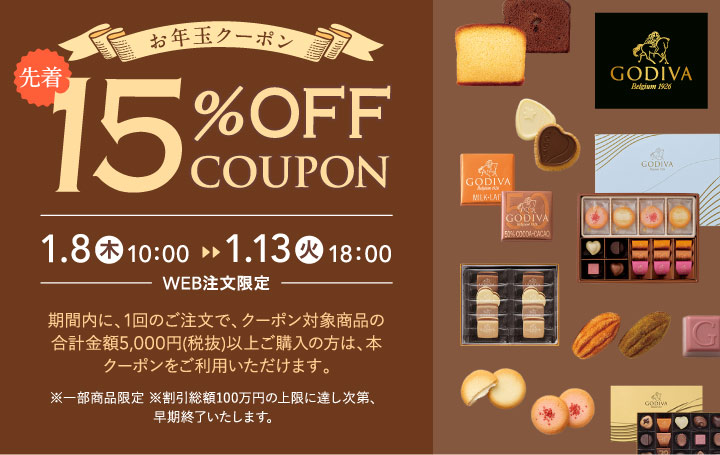 お年玉クーポン 15パーセントOFFクーポン