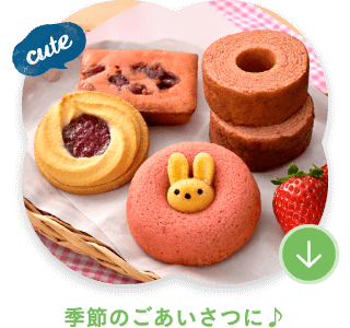 季節のごあいさつに