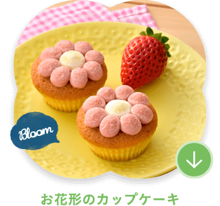お花形カップケーキ