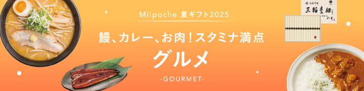 グルメ(夏ギフト)