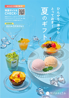 シーズンカタログ