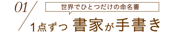 命名書入りフォトフレーム 想いギフトセレクション Milpoche