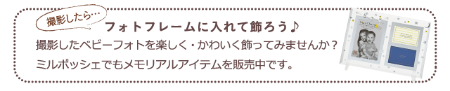ミルポッシェ ベビーフォト Milpoche ミルポッシェ ベビーフォト Milpoche