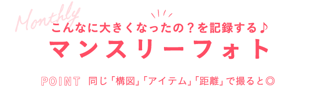 ミルポッシェ ベビーフォト Milpoche