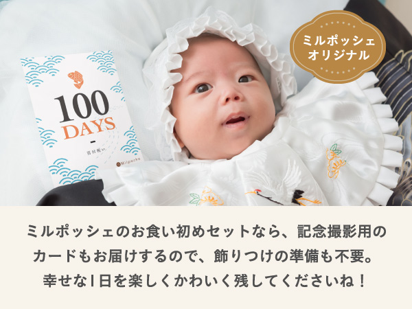 料理や、儀式に必要なものは？｜お食い初めの「いろは」 | milpoche