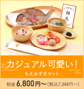 100日祝い】手軽に準備 お食い初めセット - 出産内祝いのミルポッシェ