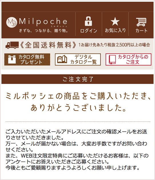 ショッピングガイド | milpoche