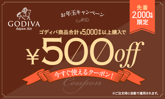 ゴディバ（GODIVA）｜ギフト・内祝いにおすすめ | milpoche