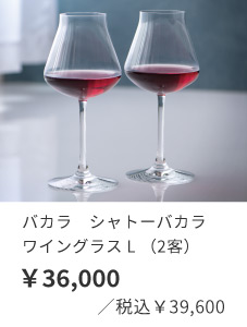 バカラ ワイングラス